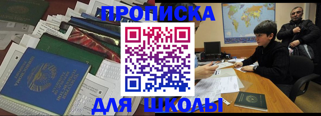 прописка 2025 в Похвистнево