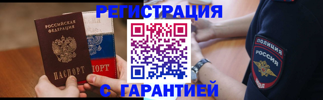 прописка в Похвистнево